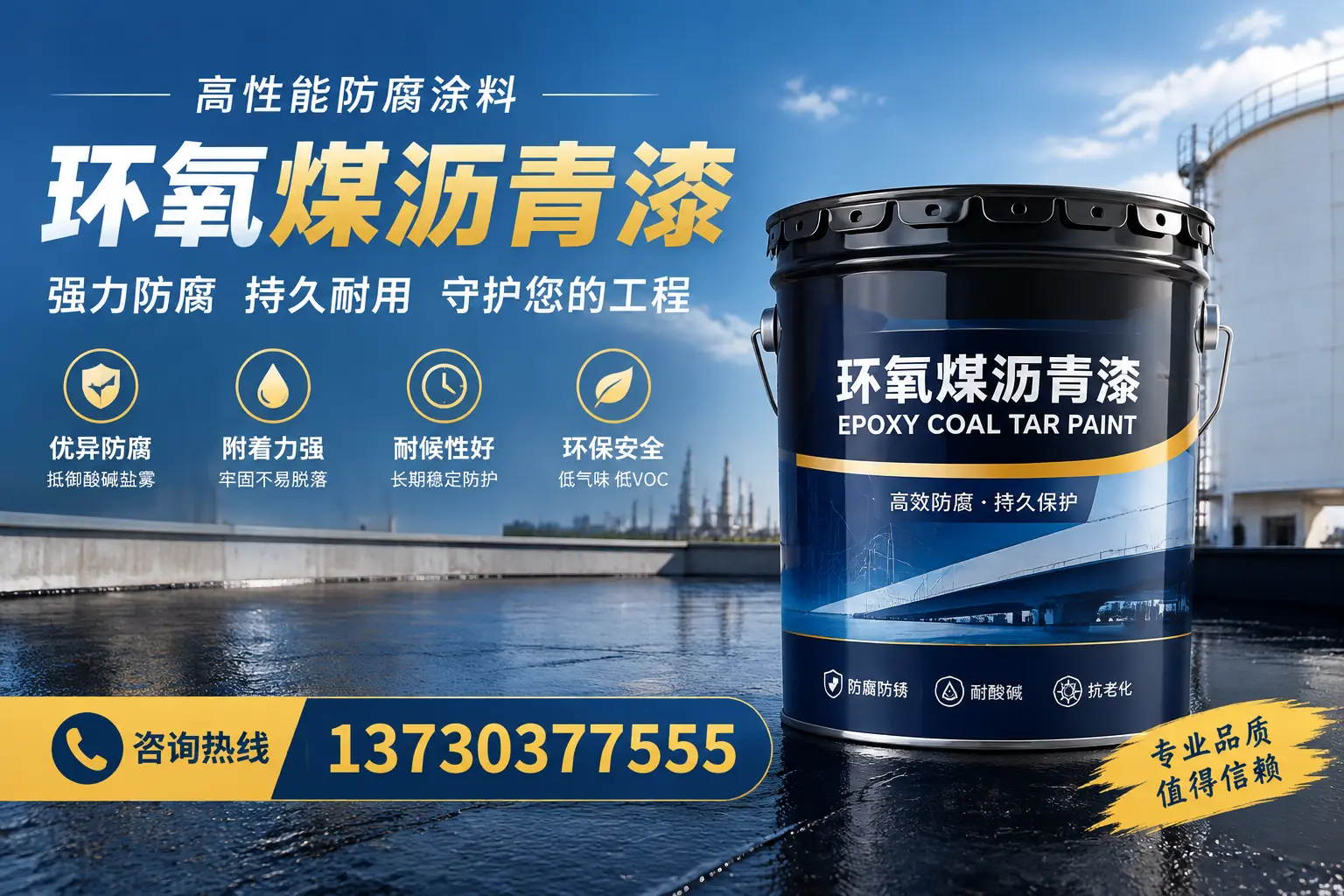 环氧煤沥青漆的耐久性分析,适合伊犁的使用场景